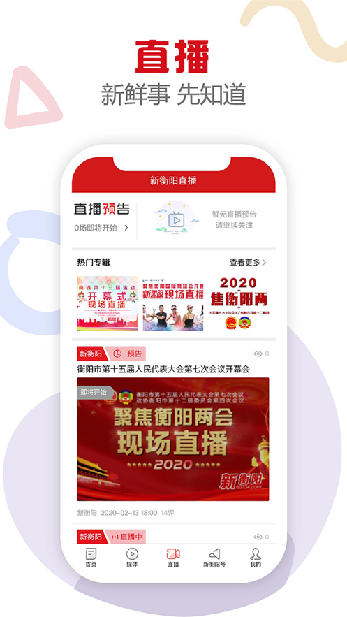 衡陽新官方版
