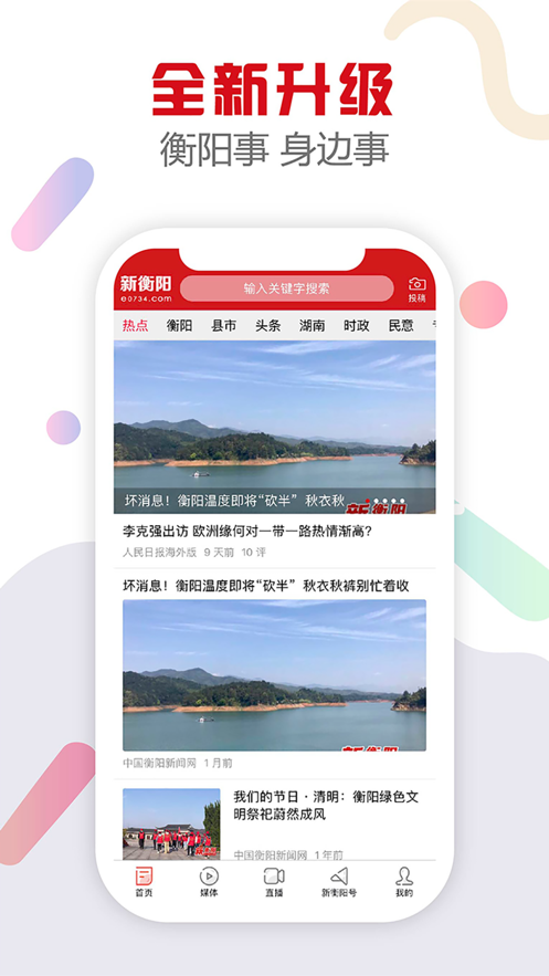 衡陽新官方版