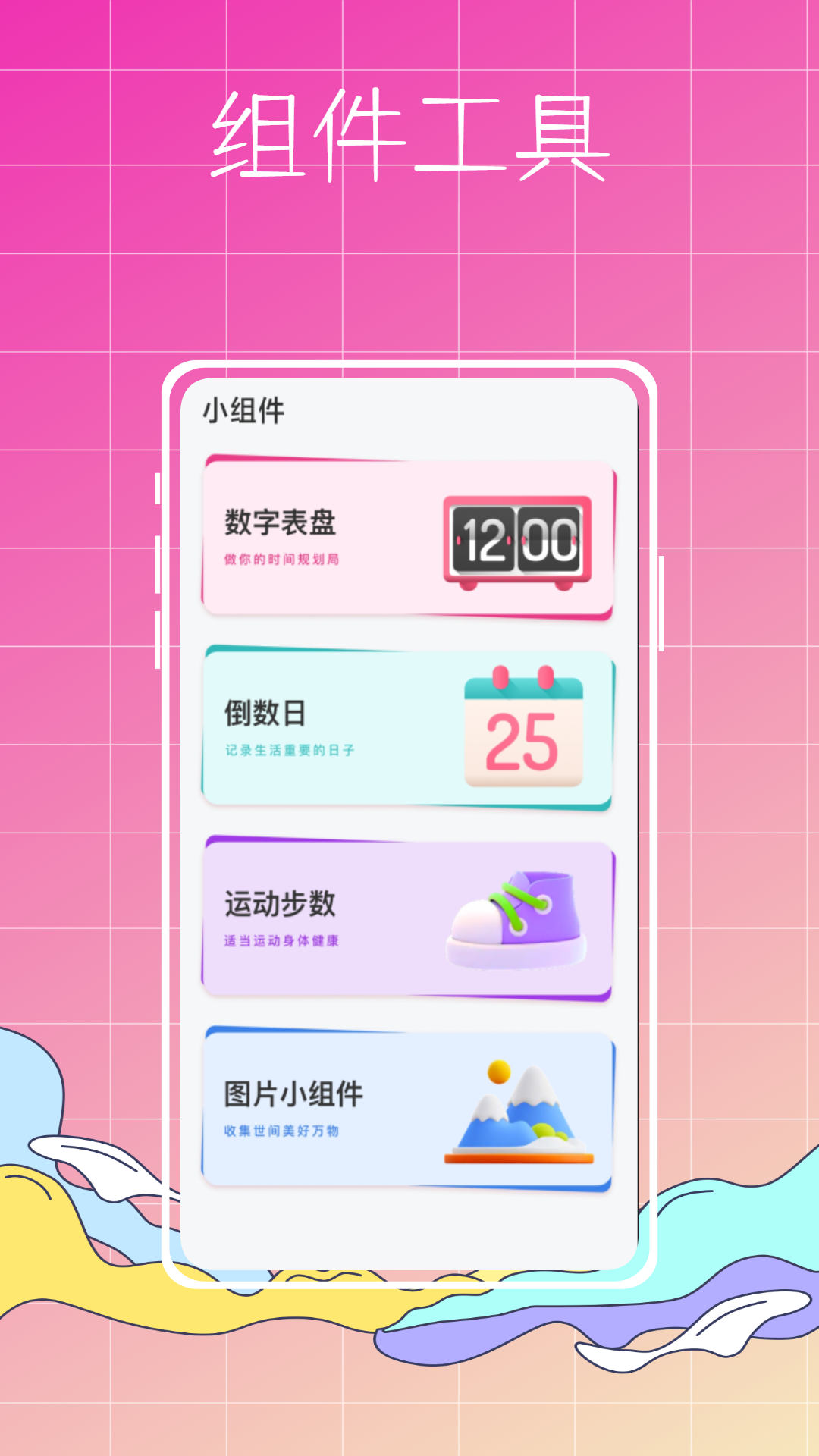 指尖小組件官方應(yīng)用版