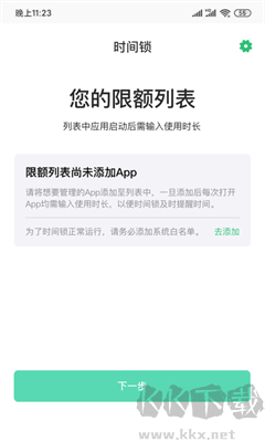 時間鎖App綠色版 v1.0.6純凈版