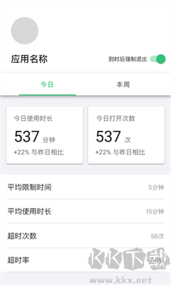 時間鎖App綠色版 v1.0.6純凈版
