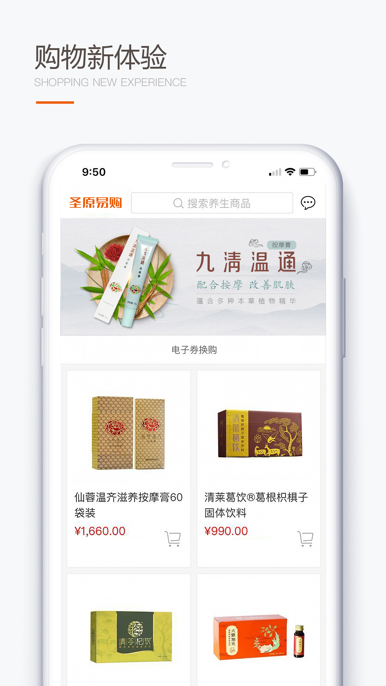 圣原易購(gòu)官方應(yīng)用程序