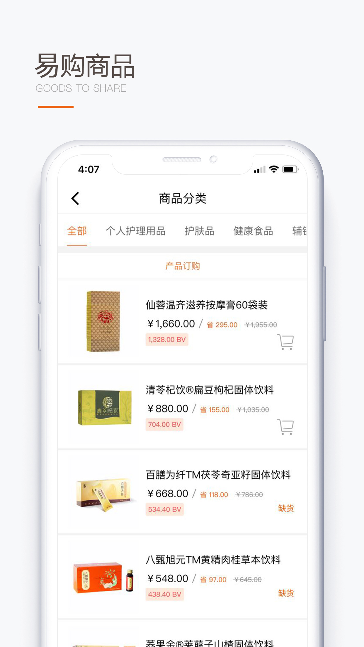 圣原易購(gòu)官方應(yīng)用程序