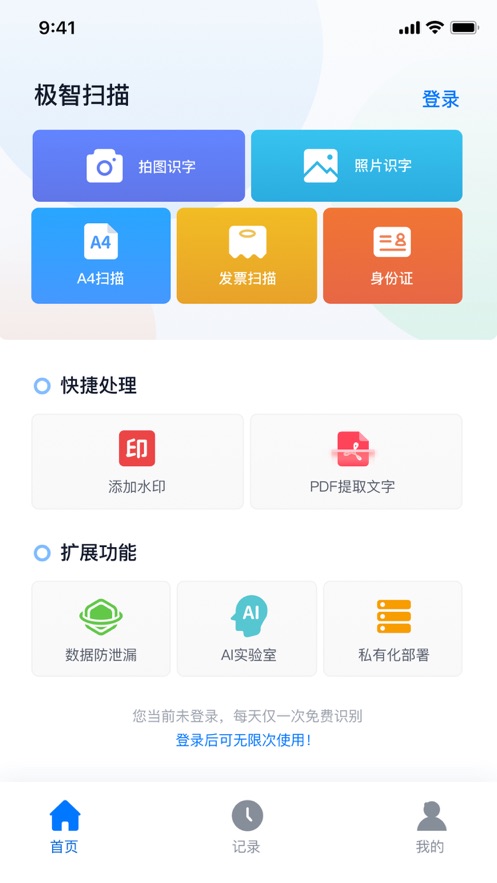 極智掃描APP安卓版