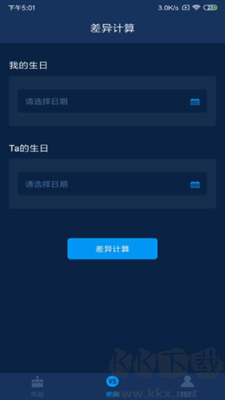 年齡計算器應(yīng)用程序 v3.2 安卓版