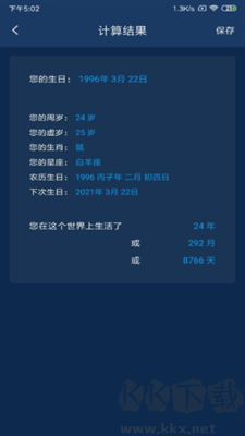 年齡計算器應(yīng)用程序 v3.2 安卓版