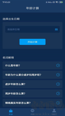年齡計算器應(yīng)用程序 v3.2 安卓版