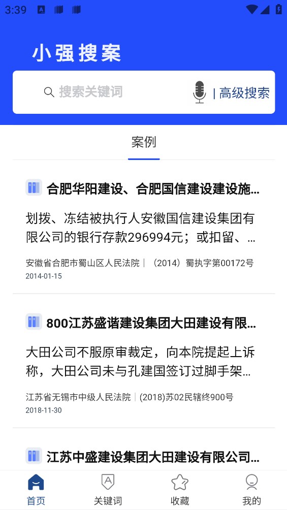 小強案件搜索APP官方版