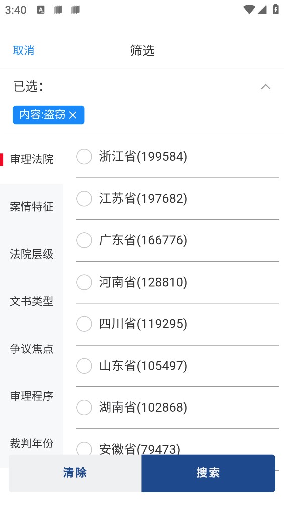 小強案件搜索APP官方版