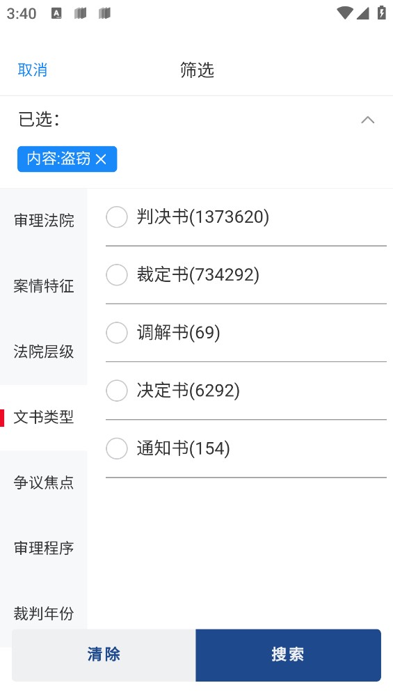 小強案件搜索APP官方版