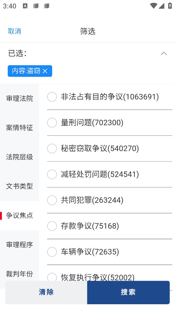 小強案件搜索APP官方版