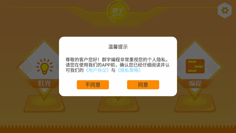 群宇編程應(yīng)用官方版本
