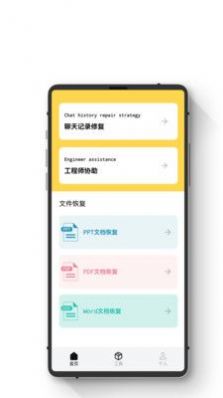 極簡數(shù)據(jù)恢復(fù)助手安卓版