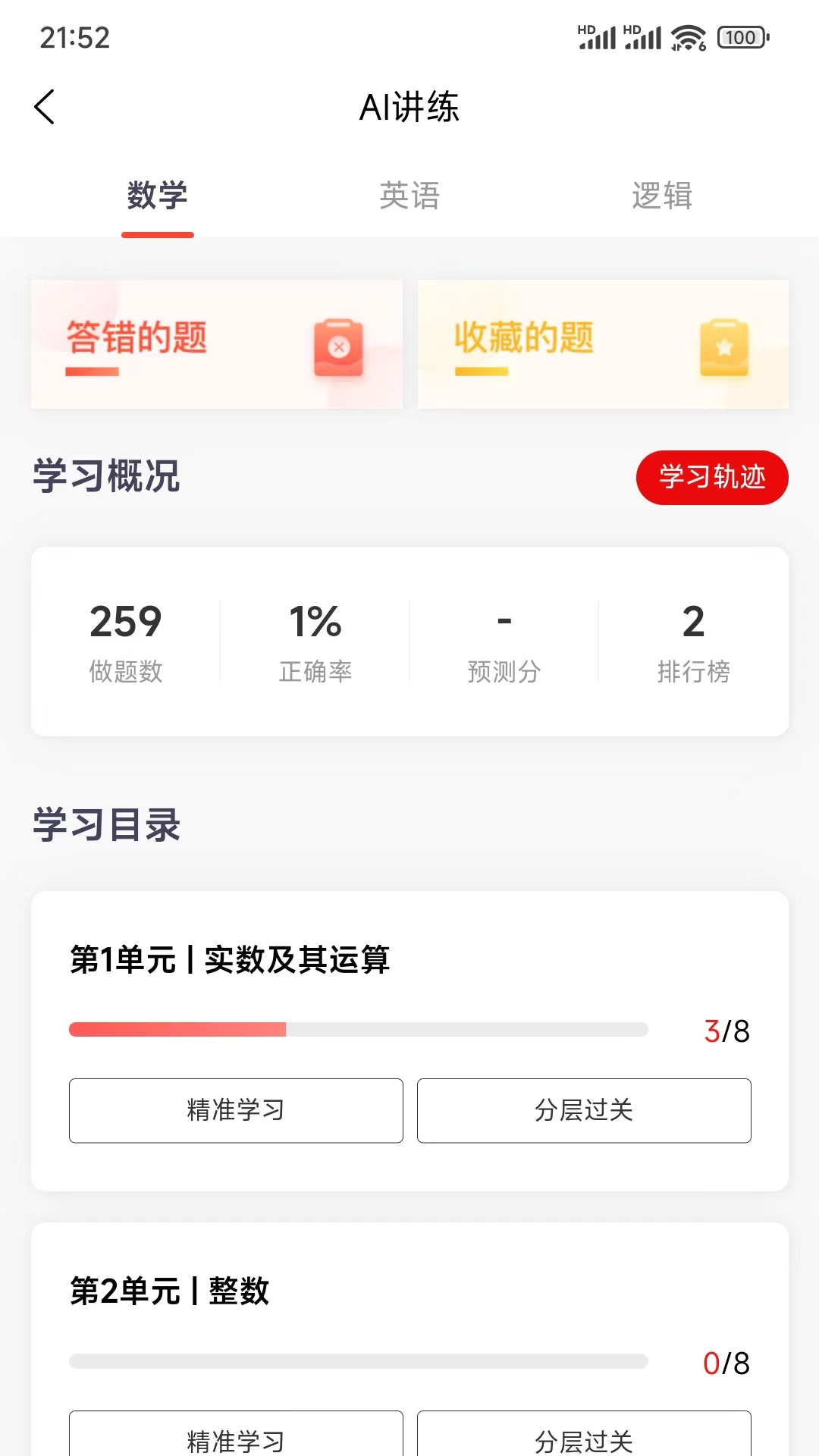 太奇考研助手安卓版