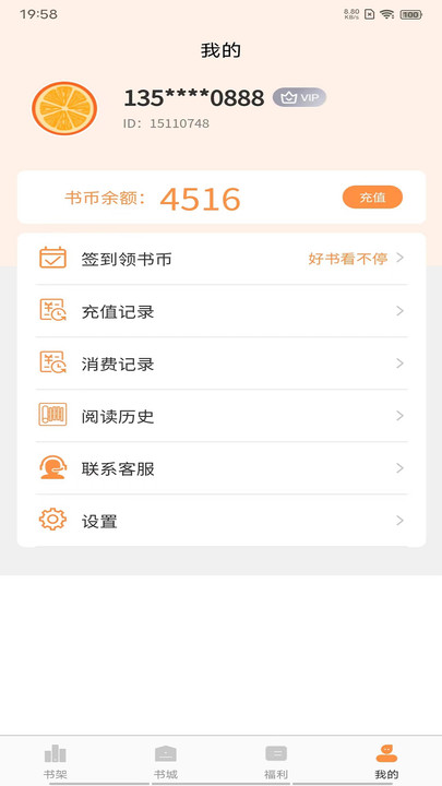 晚點小說app最新版本