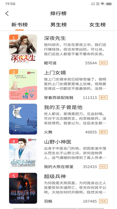 晚點小說app最新版本