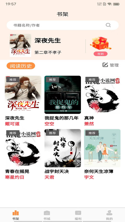 晚點小說app最新版本