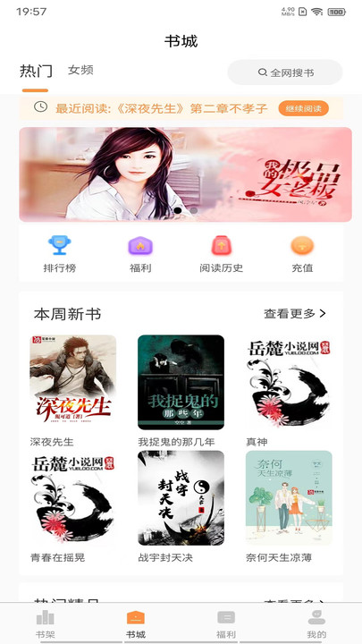 晚點小說app最新版本