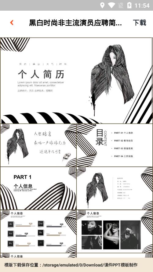 PPT模板制作工具