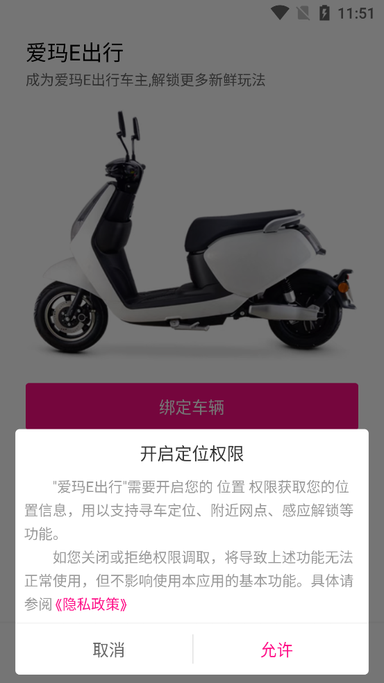 愛瑪E出行最新版本應(yīng)用程序