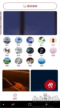 巴拉壁紙APP 安卓版 v1.0.0 免費下載