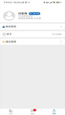 績效考核APP安卓版本