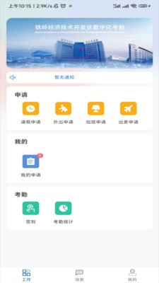 績效考核APP安卓版本