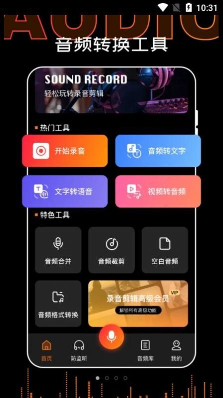 錄音轉(zhuǎn)文字PDF官方應(yīng)用程序