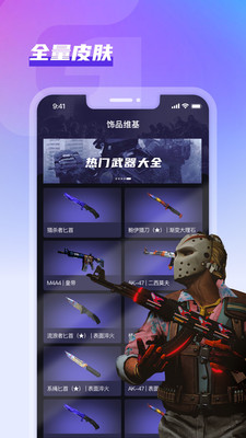 GooSkins 安卓版應(yīng)用程序