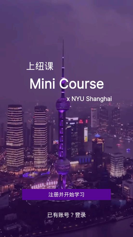 上紐課安卓應用程序 (NYU Shanghai MOOC)