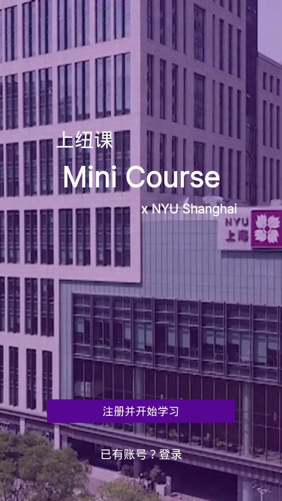 上紐課安卓應用程序 (NYU Shanghai MOOC)