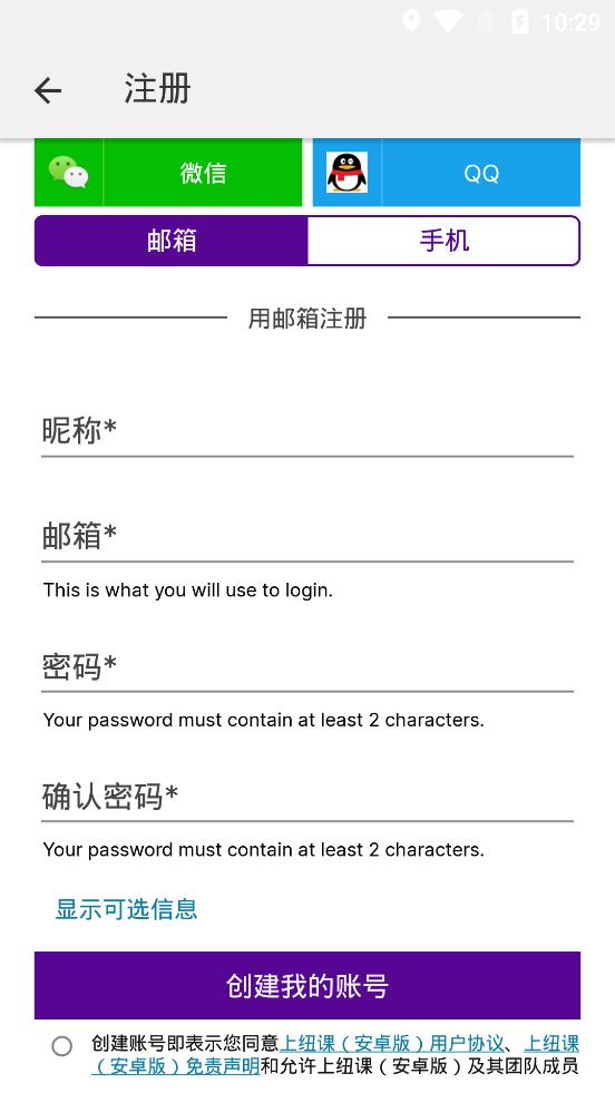 上紐課安卓應用程序 (NYU Shanghai MOOC)