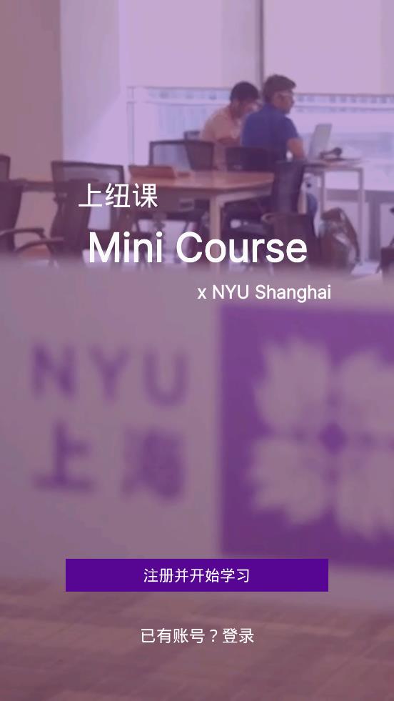 上紐課安卓應用程序 (NYU Shanghai MOOC)