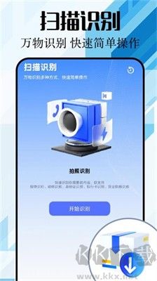 全能識(shí)別工具APP v3.1升級版