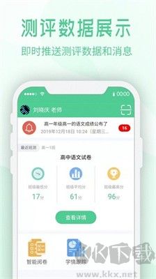 智慧測(cè)評(píng)App官網(wǎng)版 v6.0 最新版下載