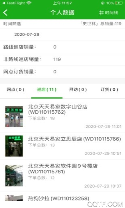 元氣巡店官方應(yīng)用程序