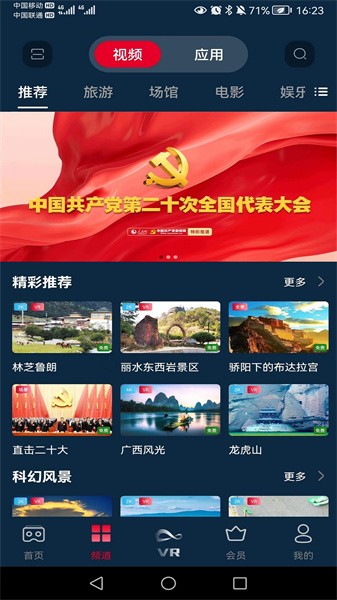 聯(lián)通云虛擬現(xiàn)實軟件