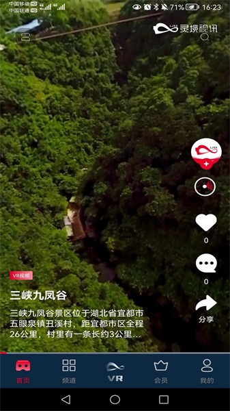 聯(lián)通云虛擬現(xiàn)實軟件