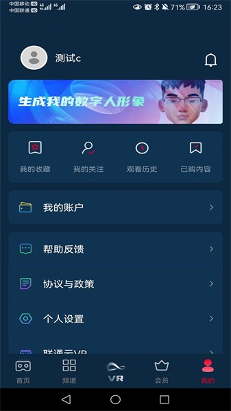聯(lián)通云虛擬現(xiàn)實軟件