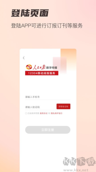 閱報(bào)欄12304app v1.0.28正式版