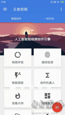 王者剪輯APP官方版 10.15 版本