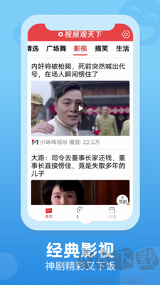 視頻觀天下全新手機版 v1.0.3
