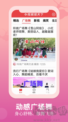 視頻觀天下全新手機版 v1.0.3