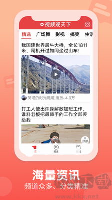 視頻觀天下全新手機版 v1.0.3