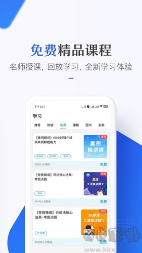 竹馬法考安卓官方版 v7.0.3手機版