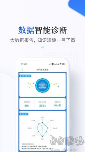 竹馬法考安卓官方版 v7.0.3手機版