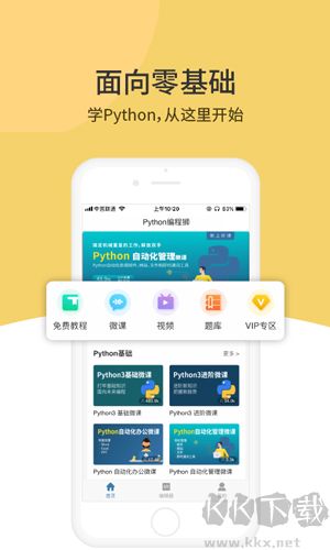 Python編程獅安卓最新版 v1.7.31 官方版
