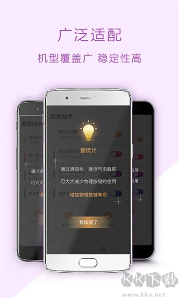 安卓截屏助手 v1.3.1 廣告免除版