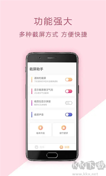 安卓截屏助手 v1.3.1 廣告免除版