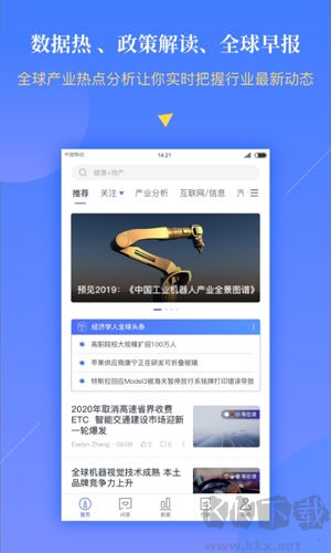前瞻經(jīng)濟(jì)學(xué)人安卓正版應(yīng)用 v8.0.0